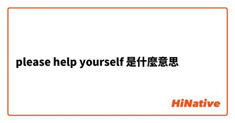 yourself意思|yourself是什么意思